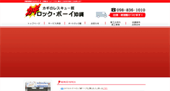 Desktop Screenshot of lockboyokinawa.com