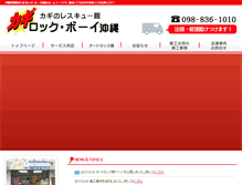 Tablet Screenshot of lockboyokinawa.com